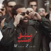 دانلود آهنگ مشق امشب از معین زد